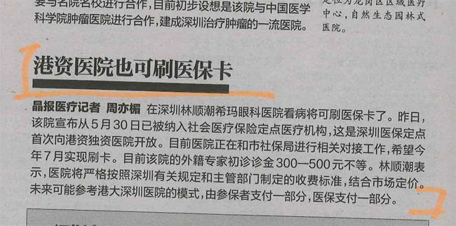 港資醫院也可刷醫保卡